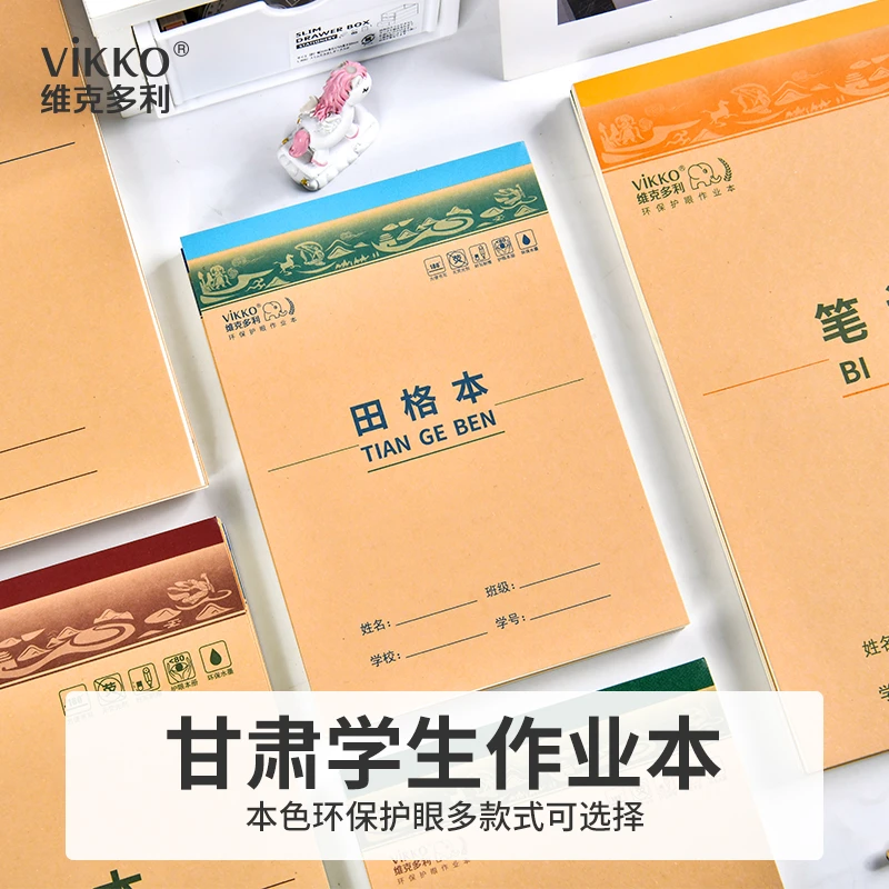 vikko/维克多利维克多利甘肃作业本16k数学本笔记本32k数学本