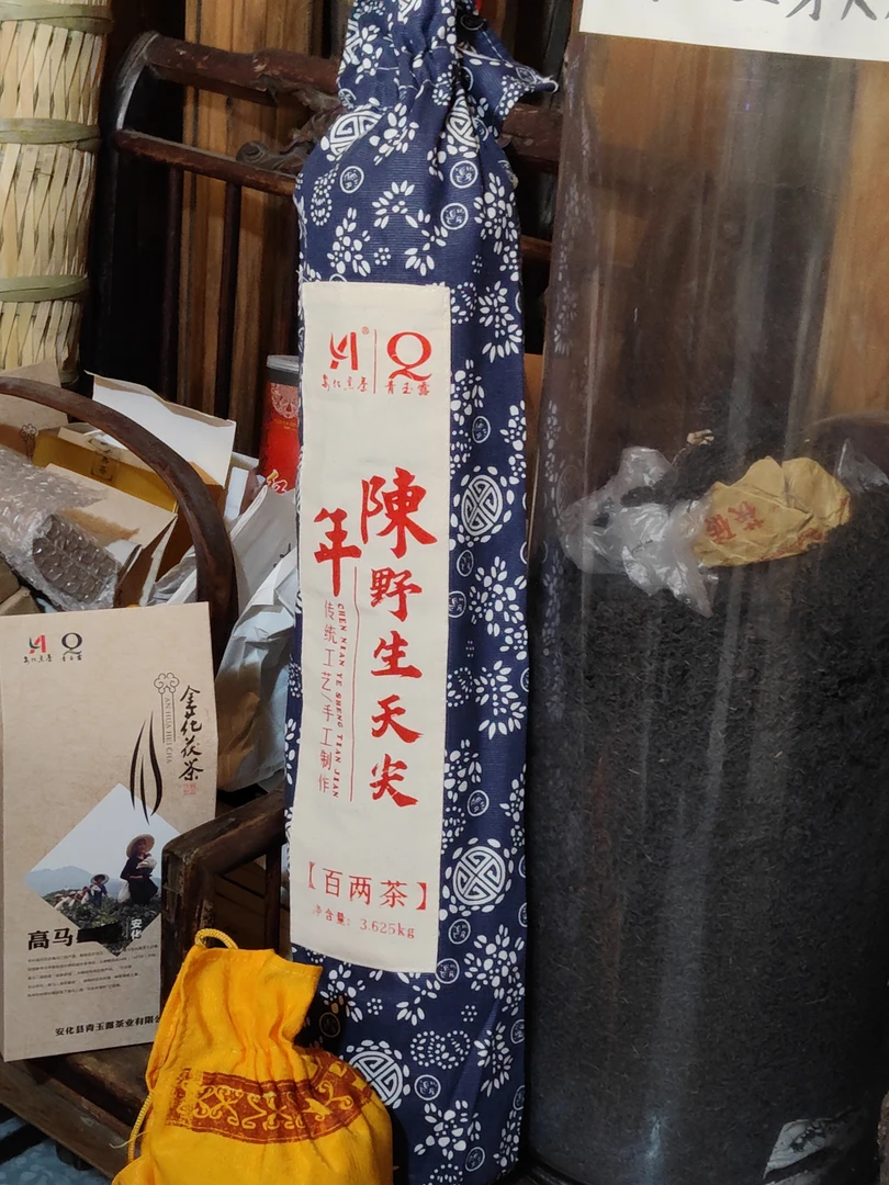 青玉露  [代拍链接]  藏品2011年大峰山荒野天尖精制百两茶3625g