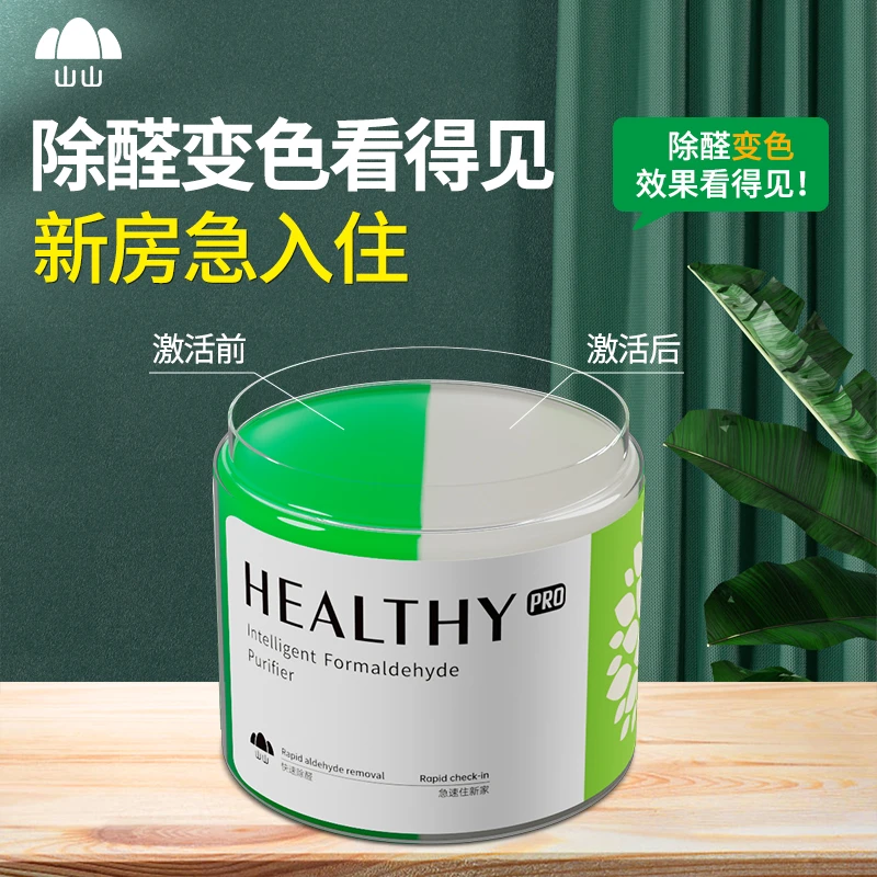 【除醛小能手】8罐+2个甲醛检测盒除甲醛果冻新房家用快速除甲醛s1