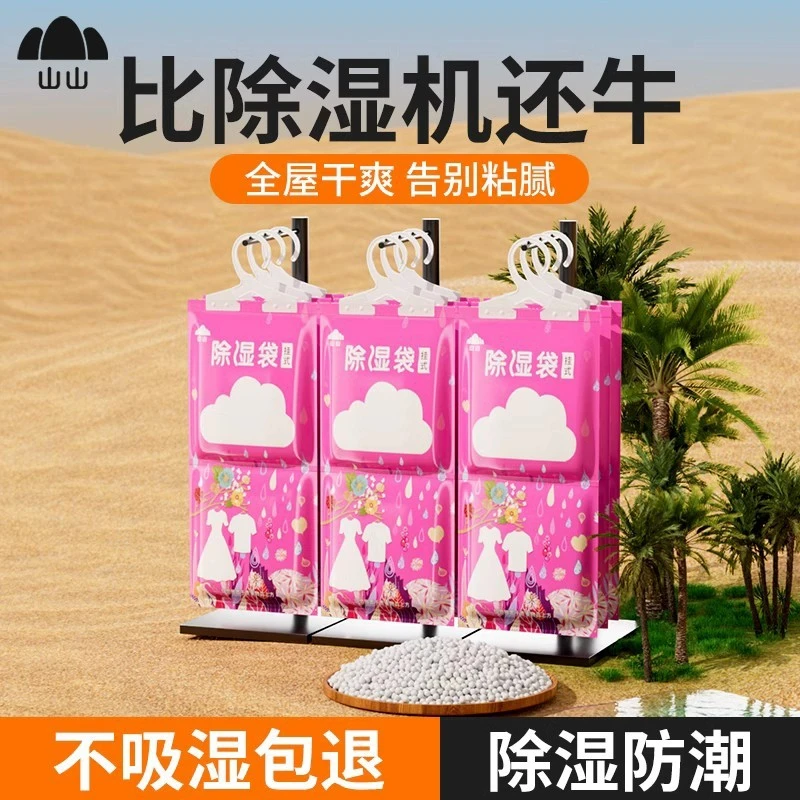 山山吸湿袋可挂式防霉家用宿舍学生防潮吸湿干燥剂衣柜除湿袋神器