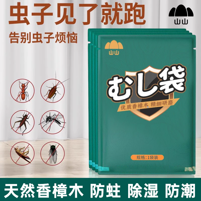 山山天然中草药除螨包床上用除螨神器家用除螨虫学生宿舍螨虫克星