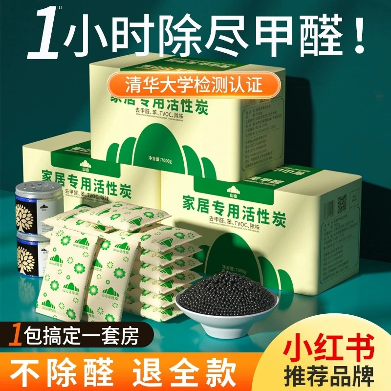 山山活性炭除味除甲醛新房竹炭包去味碳包家用装修神器强力吸甲醛
