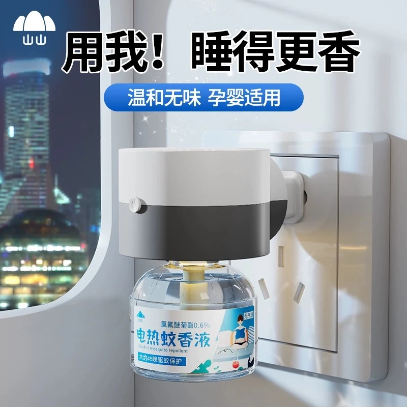 山山电热蚊香液婴儿孕妇家用插电式驱蚊器灭蚊水无味防蚊补充液