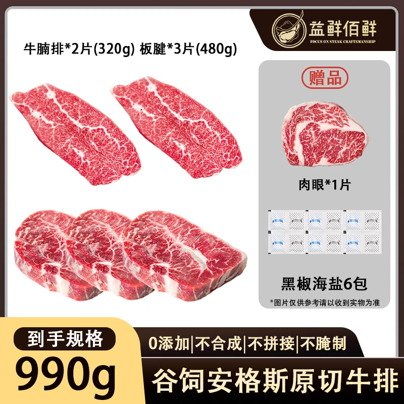 原切牛排【健身套餐】 澳洲谷饲原切板腱牛腩排 0拼接0添加 无腌制