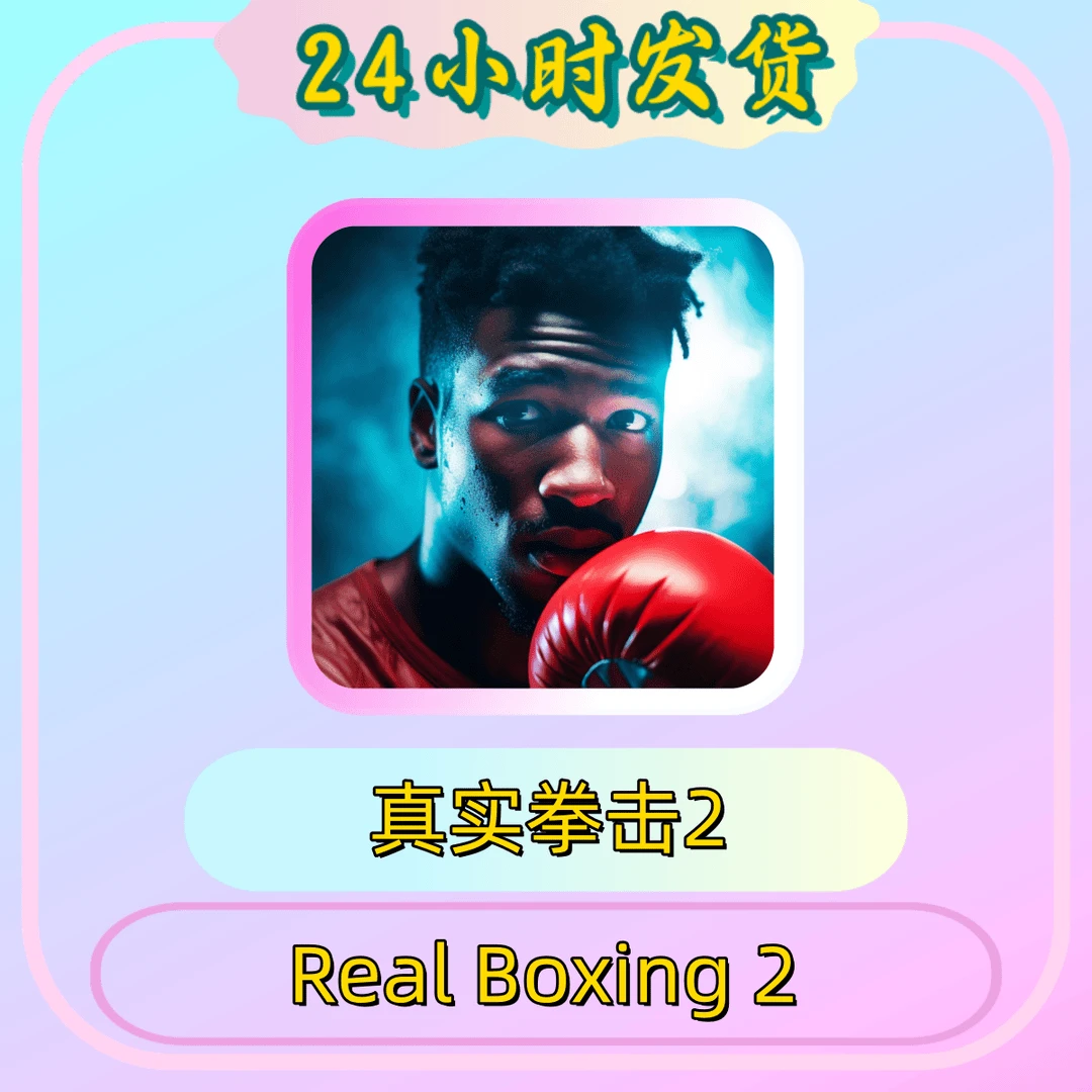 真实拳击2 Real Boxing 2 游戏