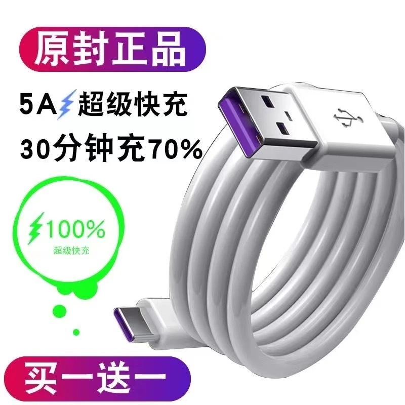 typeC数据线适用华为P40Mate2030Nova荣耀安卓手机5A超级快充充电