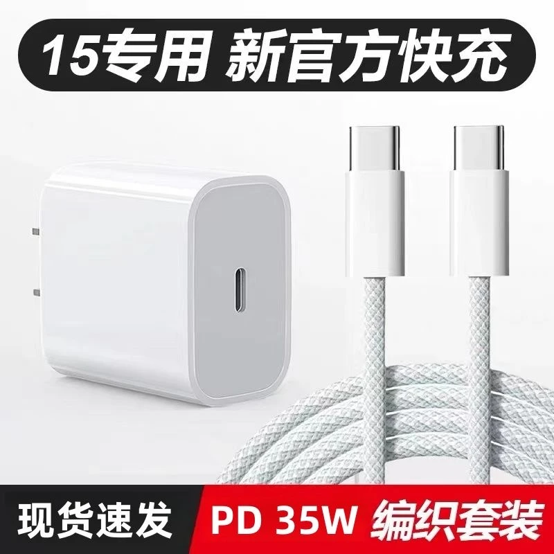 适用苹果iphone15pro编织数据线type-c快速充电器手机平板pad通用