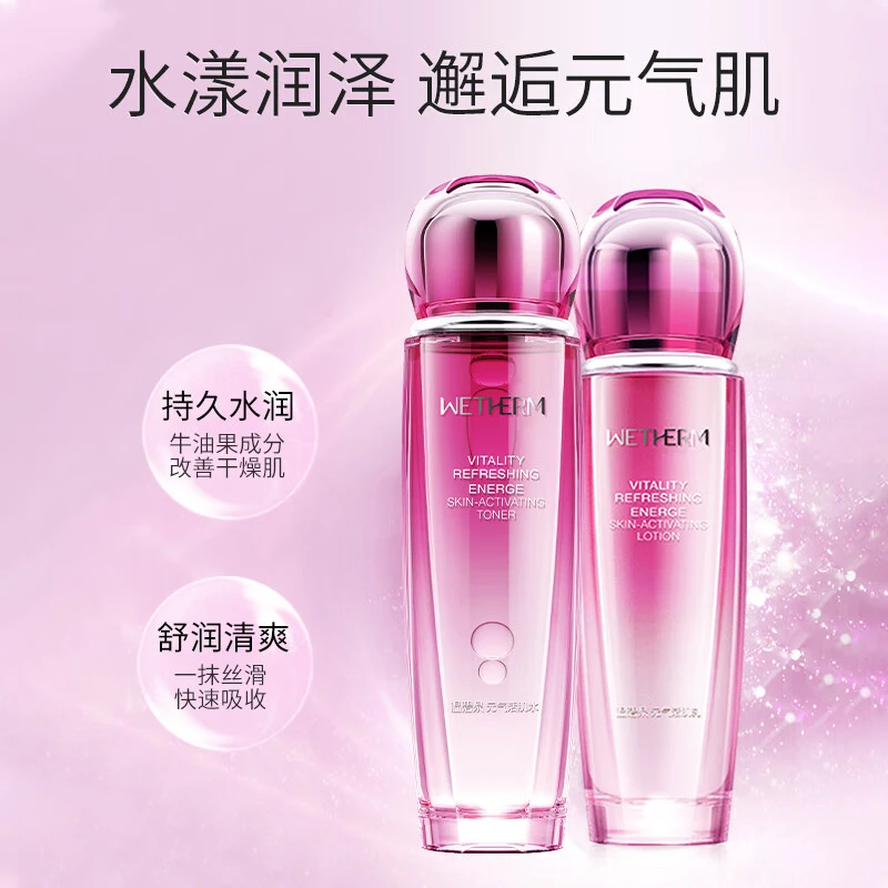 WETHERM/温碧泉水乳组合套装护肤乳液保湿补水提拉紧致抗老抗皱