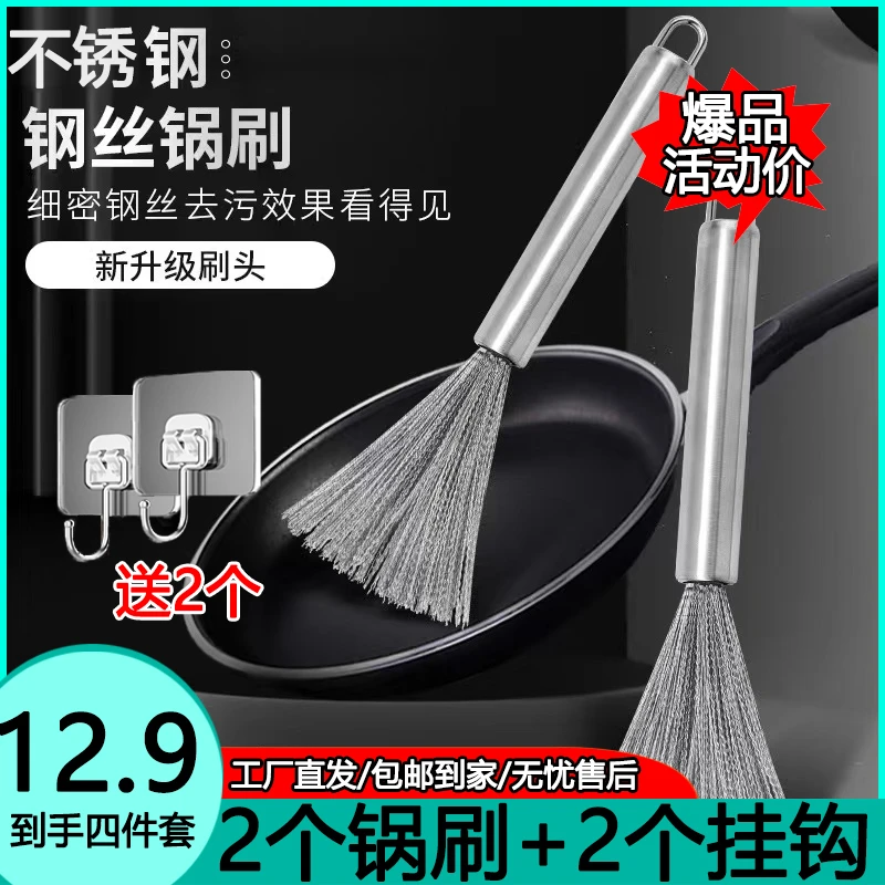 【到手2个锅刷+2个挂钩】高级不锈钢钢丝锅刷家用易洗不藏污