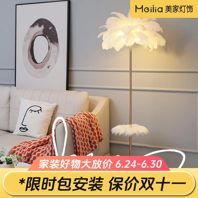 羽毛灯落地灯北欧奶油ins风格客厅卧室沙发边家用立式创意氛围灯