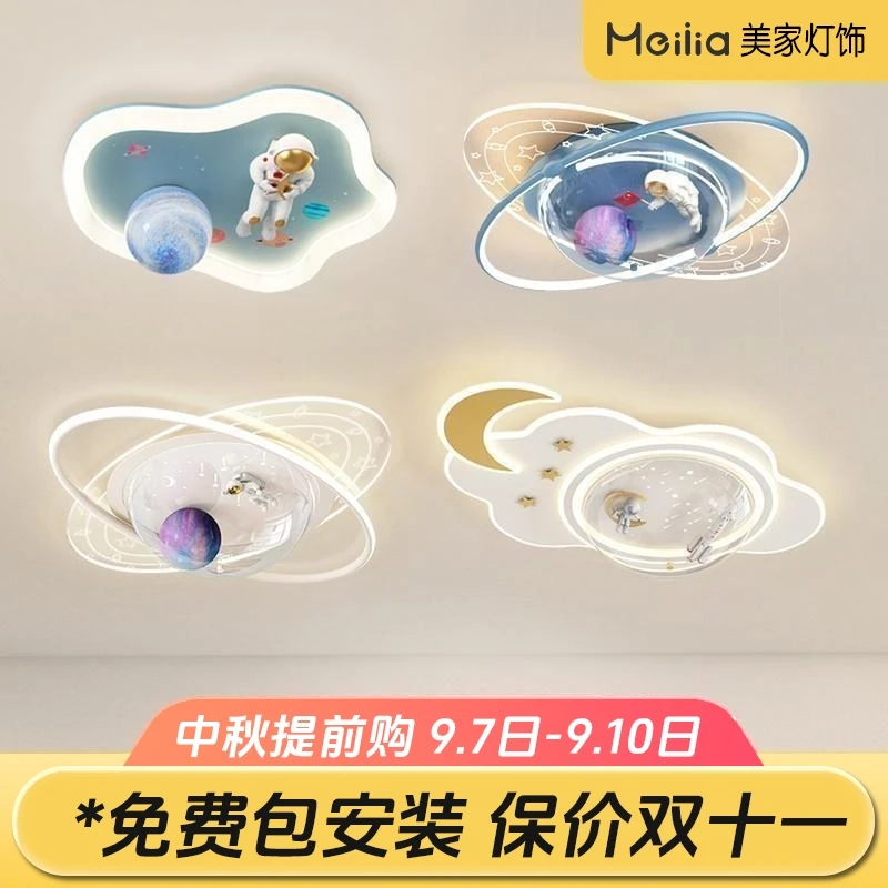 儿童房灯卧室灯男孩女孩房间云朵灯具卡通太空人宇航员护眼吸顶灯
