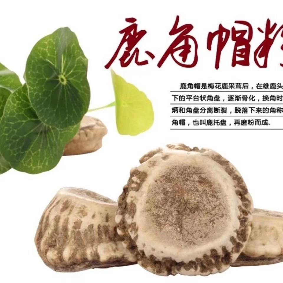 东北长白山鹿角帽粉250克/500克 (美爸专属)