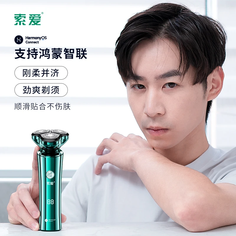 索爱鸿蒙智能剃须刀电动刮胡刀多功能一机四用干湿双剃刮胡子刀