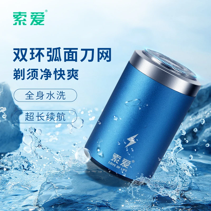 索爱防水电动剃须刀男士礼物全身水洗刮胡刀迷你旅行便携式车载