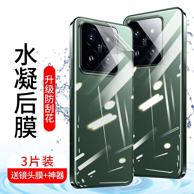 小米14背膜14pro后膜mi十四手机水凝软膜贴纸por后盖磨砂后背全包
