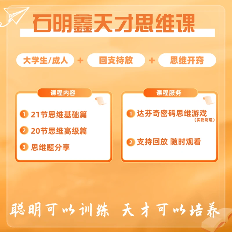 石明鑫核心（思维训练) 天才养成 送全套资料 赠达芬奇密码