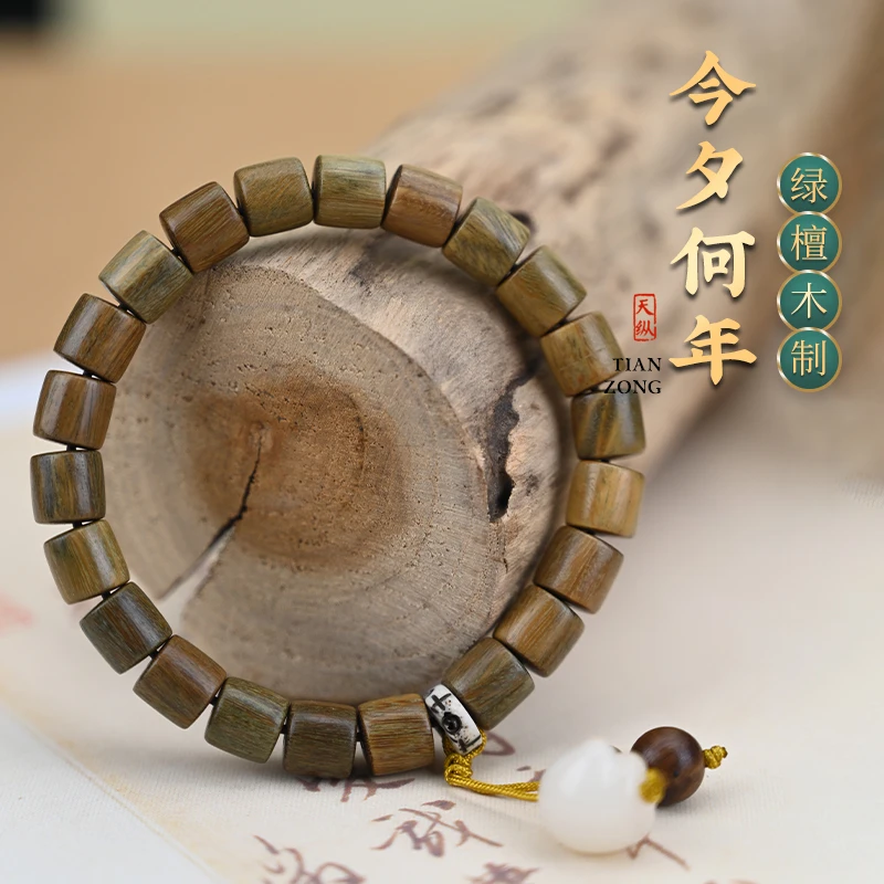 【学好粉丝专属】仙游溯源·天纵绿檀0.8cm桶珠+猫爪单圈手串M00436