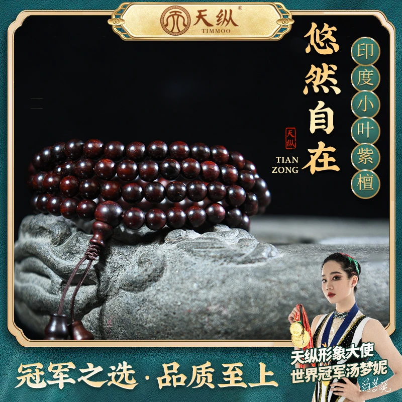 小叶紫檀0.6cm108颗带金星手串  EFZ0345TZYB-1