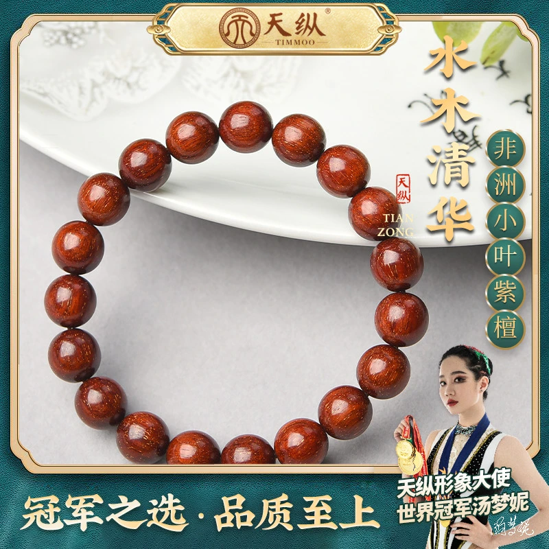 天纵血檀1.0cm单圈手串EFZ1265TZYB