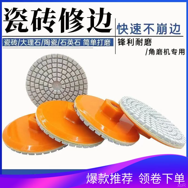 瓷砖修边神器修边干磨片石材大理石英石花岗岩倒角磨边陶瓷打磨片