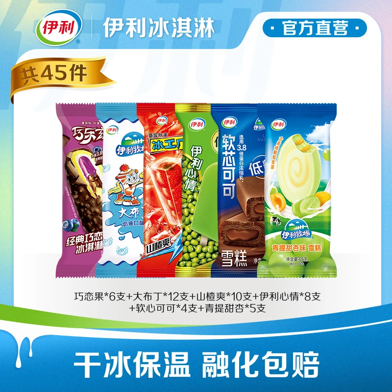 【清凉】伊利冰淇淋巧乐兹巧恋果青提甜杏伊利心情软芯可可雪糕