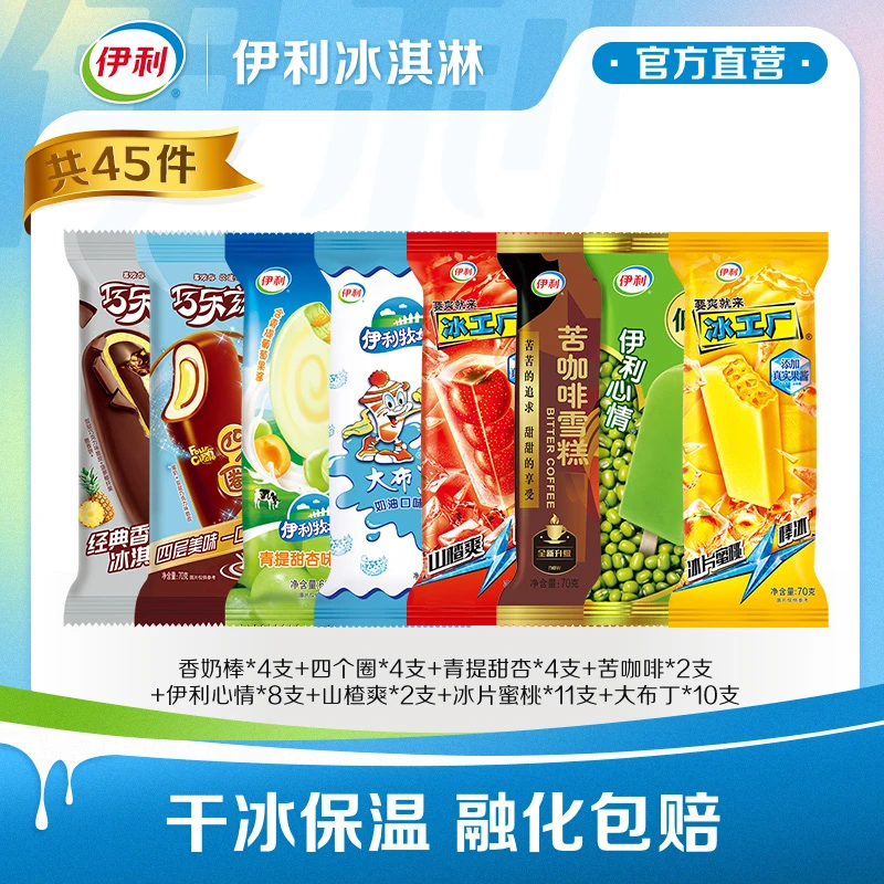 【清凉】伊利冰淇淋巧乐兹四个圈青提甜杏香奶棒伊利心情苦咖啡雪糕