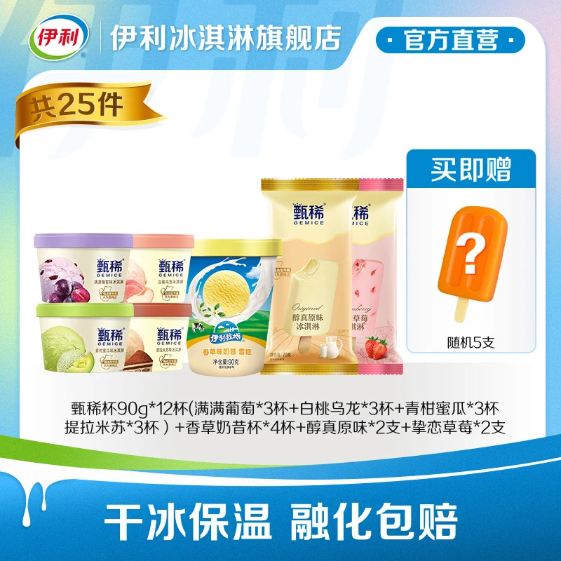 伊利甄稀杯冰淇淋白桃乌龙提拉米苏满满葡萄青柑蜜瓜香草奶昔雪糕