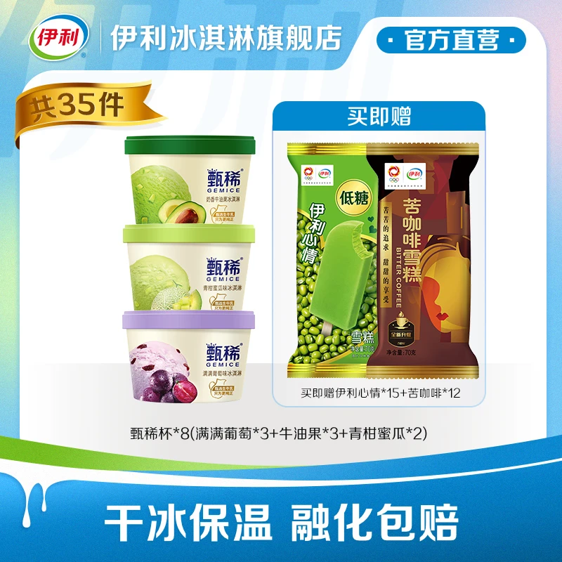 伊利冰淇淋甄稀杯雪糕满满葡萄白桃乌龙青柑蜜瓜伊利心情苦咖啡