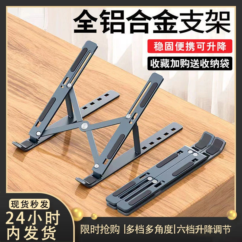 金属笔记本电脑支架桌面托架增高支撑架子折叠便携可调节升降底座