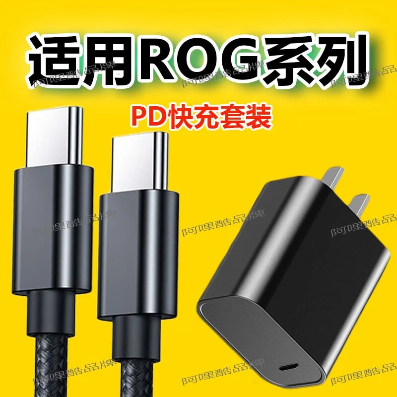 适用华硕ROG3充电器30W快充rog2/1代游戏手机闪充双type-c数据