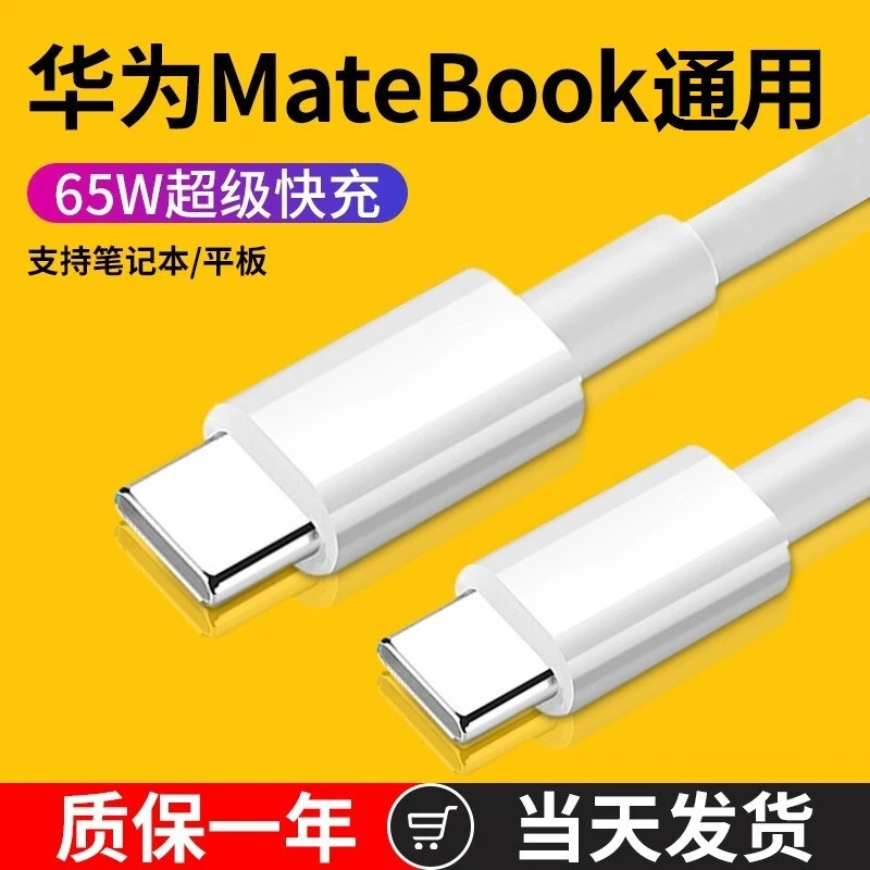 适用华为笔记本充电线matebook/x/e/xpro1314荣耀magicbook电源线