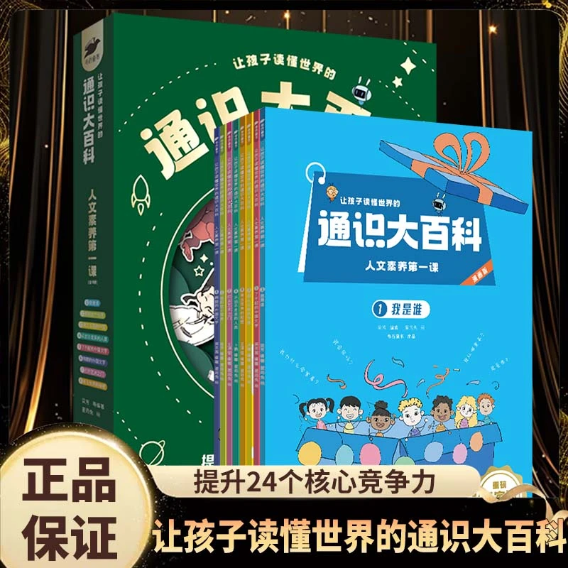 漫画版通识大百科 6000个知识点让6-14岁孩子读懂世界的大语文书