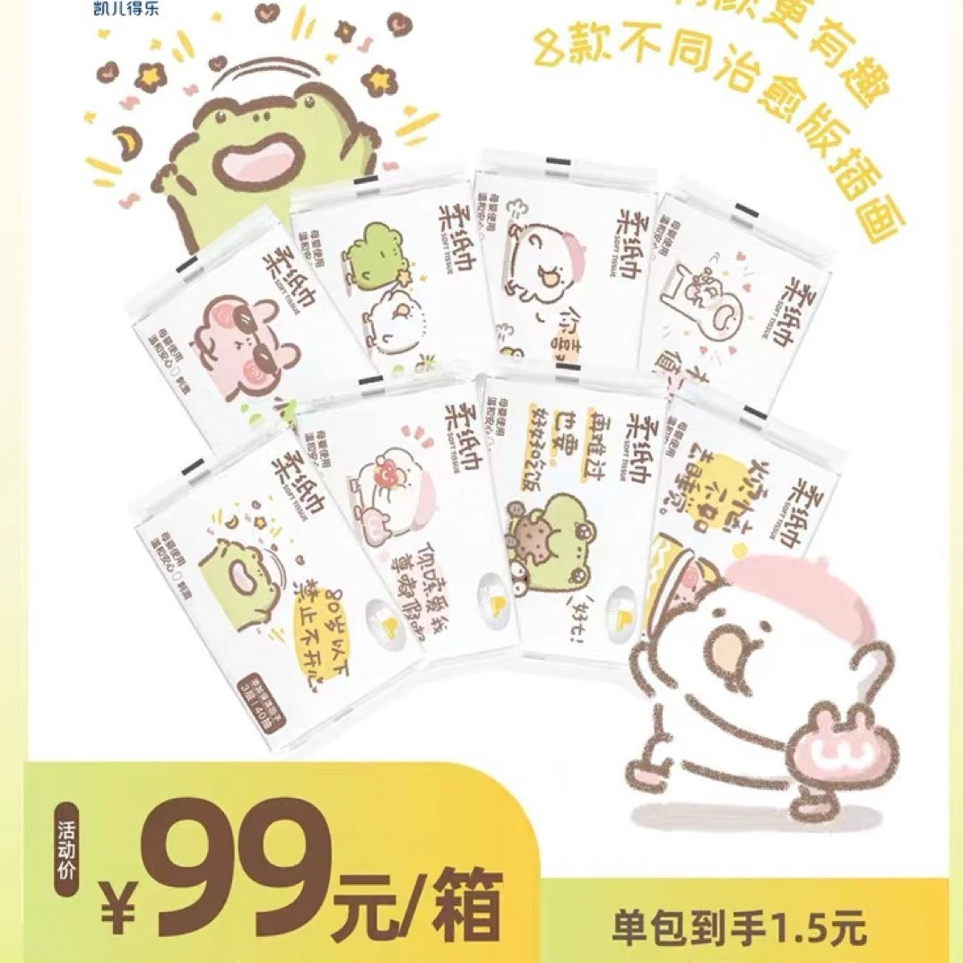 凯儿得乐软萌婴儿专用柔纸巾40抽*64包干湿两用保湿超柔母婴便携
