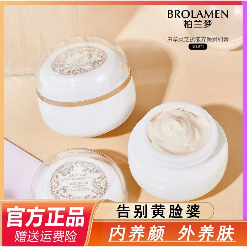 【宠粉补贴】虫草灵芝抗皱贵妇膏护肤保湿烟酰胺养肤贵妇膏素颜膏