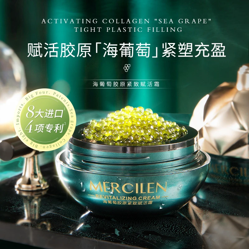 【梦希蓝海葡萄胶原紧致赋活霜抗皱紧致弹润补水保湿提亮淡纹面霜】
