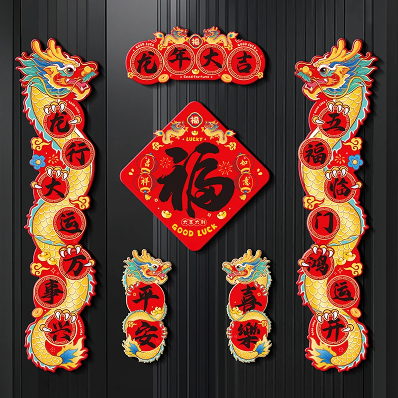 磁吸对联2024新款龙年春联家用过年大门新年装饰卡通春节门联门贴