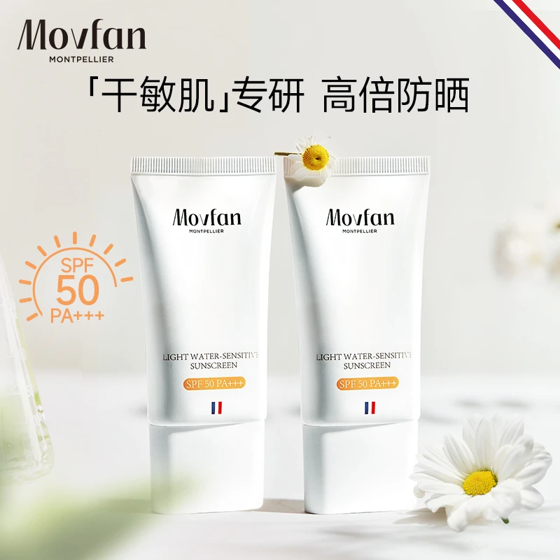 【2026年3月到期】MOVFAN清爽轻薄干敏肌防晒乳SPF50防晒霜