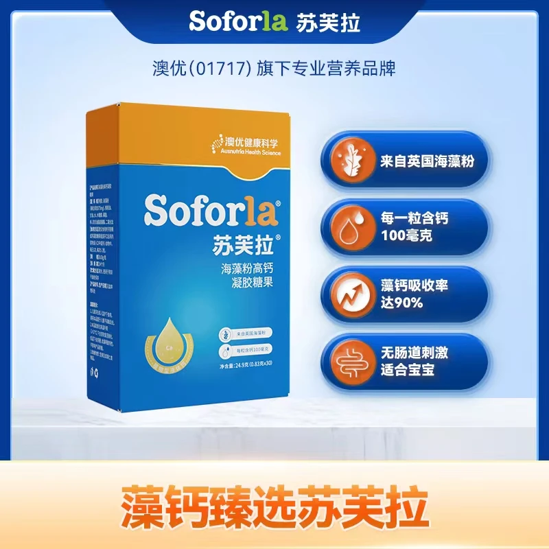 【经典款】澳优苏芙拉海藻钙30粒/盒