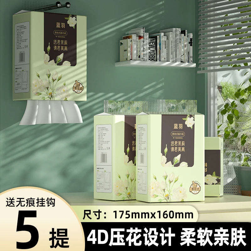 【赠无痕挂钩】茉莉悬挂式抽纸，五层加厚，柔软亲肤，干湿两用