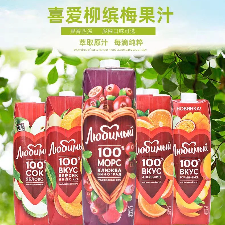 俄罗斯柳缤梅喜爱百分百果汁好喝纯果汁原汁原装进口家庭即食营养