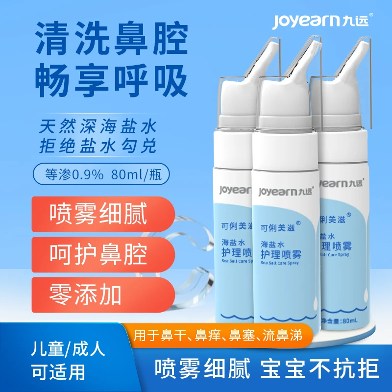 两瓶儿童洗鼻水喷雾婴幼儿洗鼻器温和不刺激快速洗鼻海盐水海盐水
