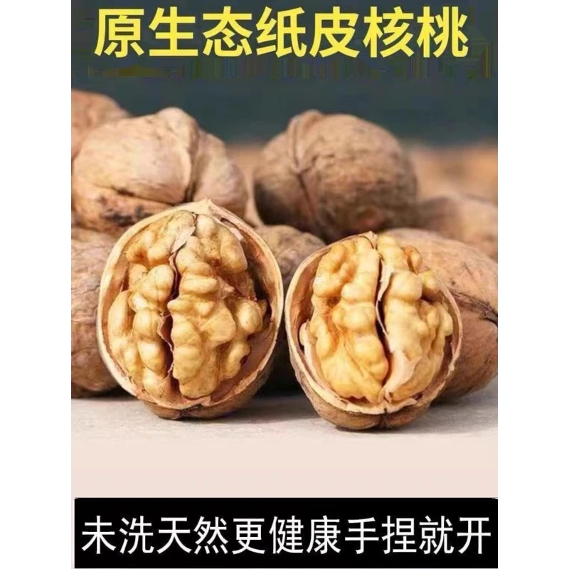 馋叭叭【新疆原色185纸皮核桃】【23年新核桃】无漂白未加工手捏即开