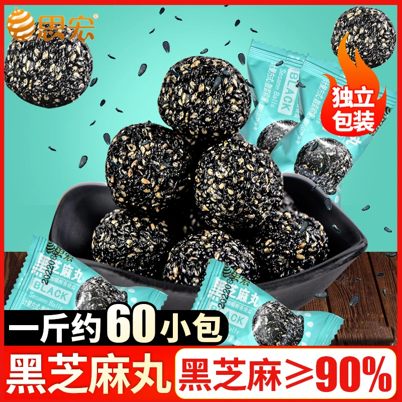 蜂蜜手工黑芝麻丸500g熟黑芝麻球小包装即食代餐休闲小吃零食