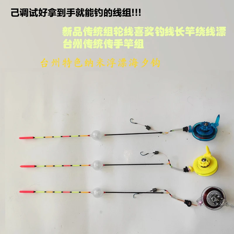 台州传统钓法钓组 新品长竿短线传统钓 线组手竿绕线轮套装泡泡浮