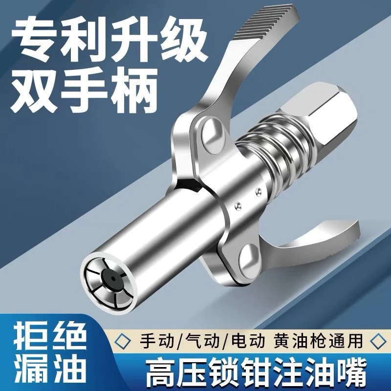 高压注油嘴黄油枪锁钳式黄油嘴自锁注油嘴气电动黄油机配件油嘴