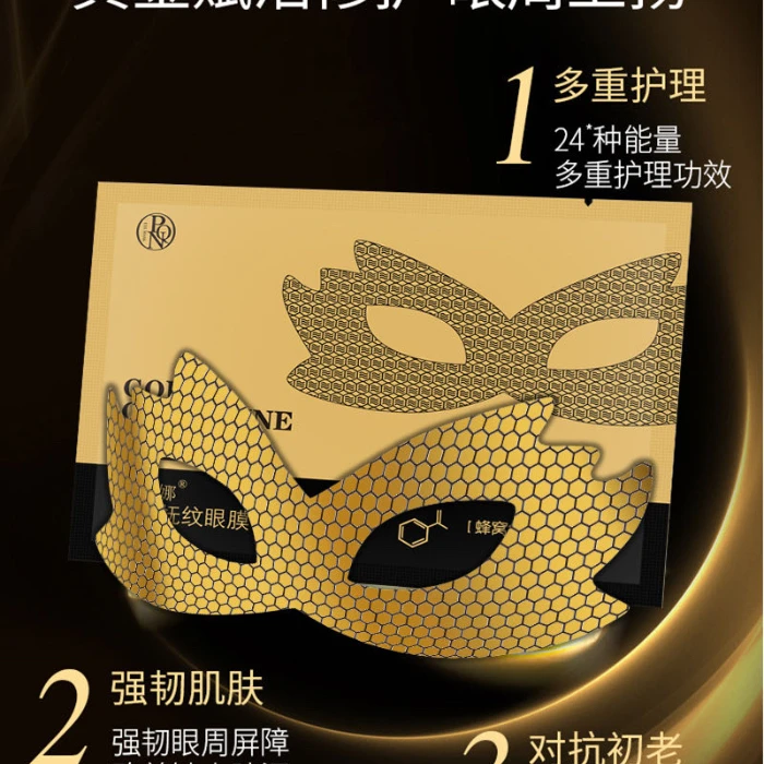 【3.9一盒】普纤娜黄金肌肽蜂窝抚纹眼膜护肤自用提拉国妆学生通用