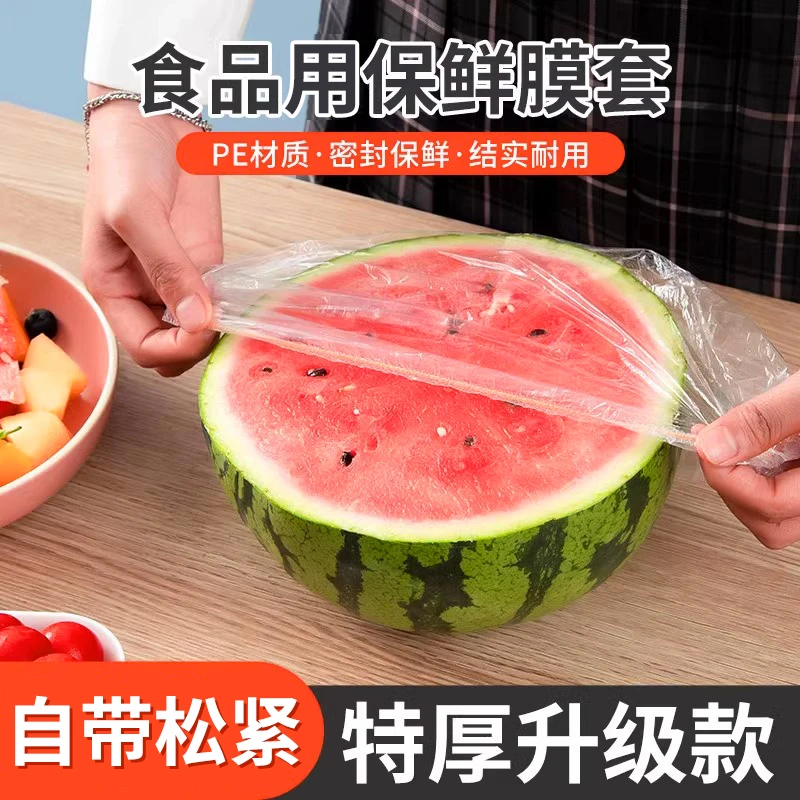【新疆包邮】家用一次性保鲜膜套剩菜保鲜罩松紧口食品用盖套碗罩