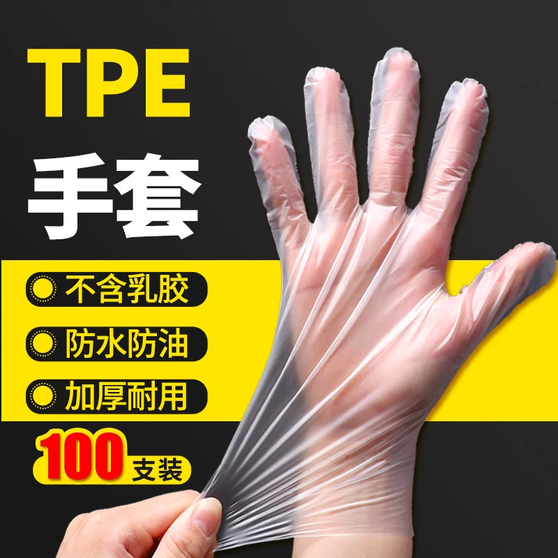 【新疆包邮】一次性TPE手套加厚防护餐饮抽取式厨房烘焙手套家务
