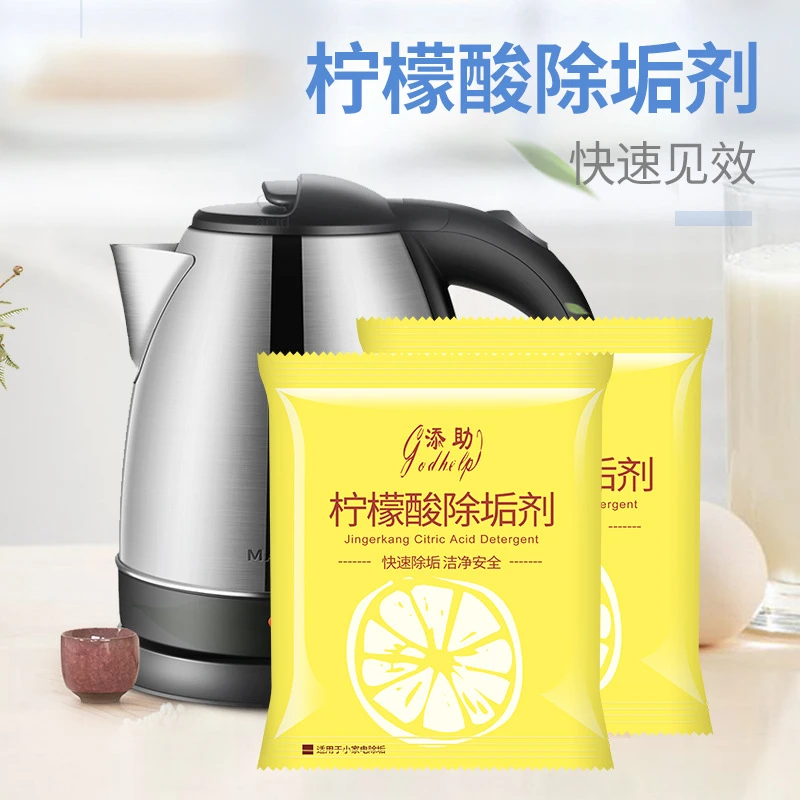 【新疆包邮】柠檬酸除垢剂除水垢清洗清洁家用电热水壶食品级去茶