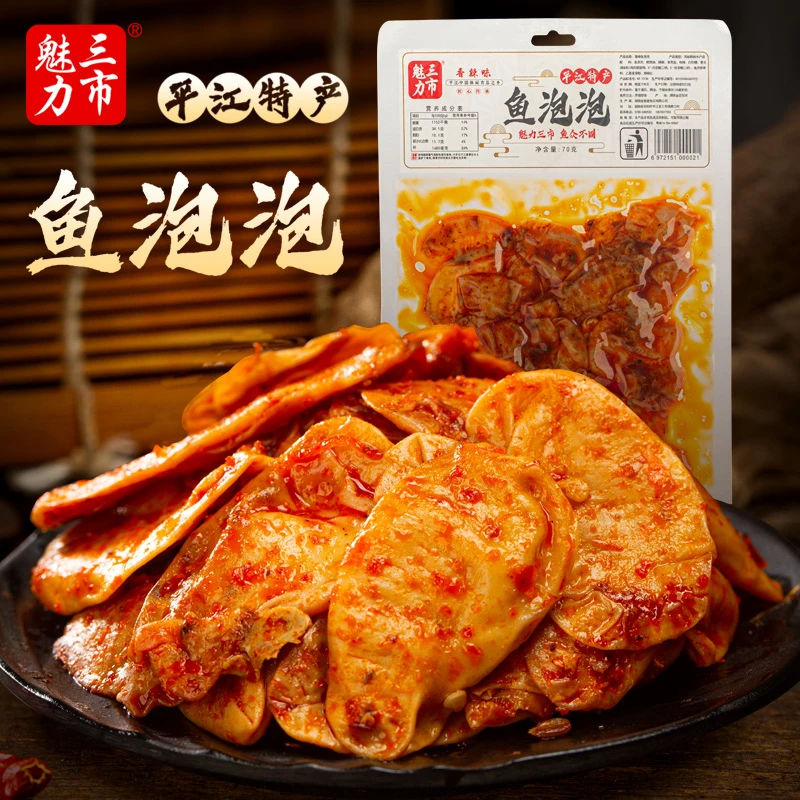 湖南特产香辣鱼零食特辣鱼尾鱼泡鱼零食开袋即食解馋香辣味好吃